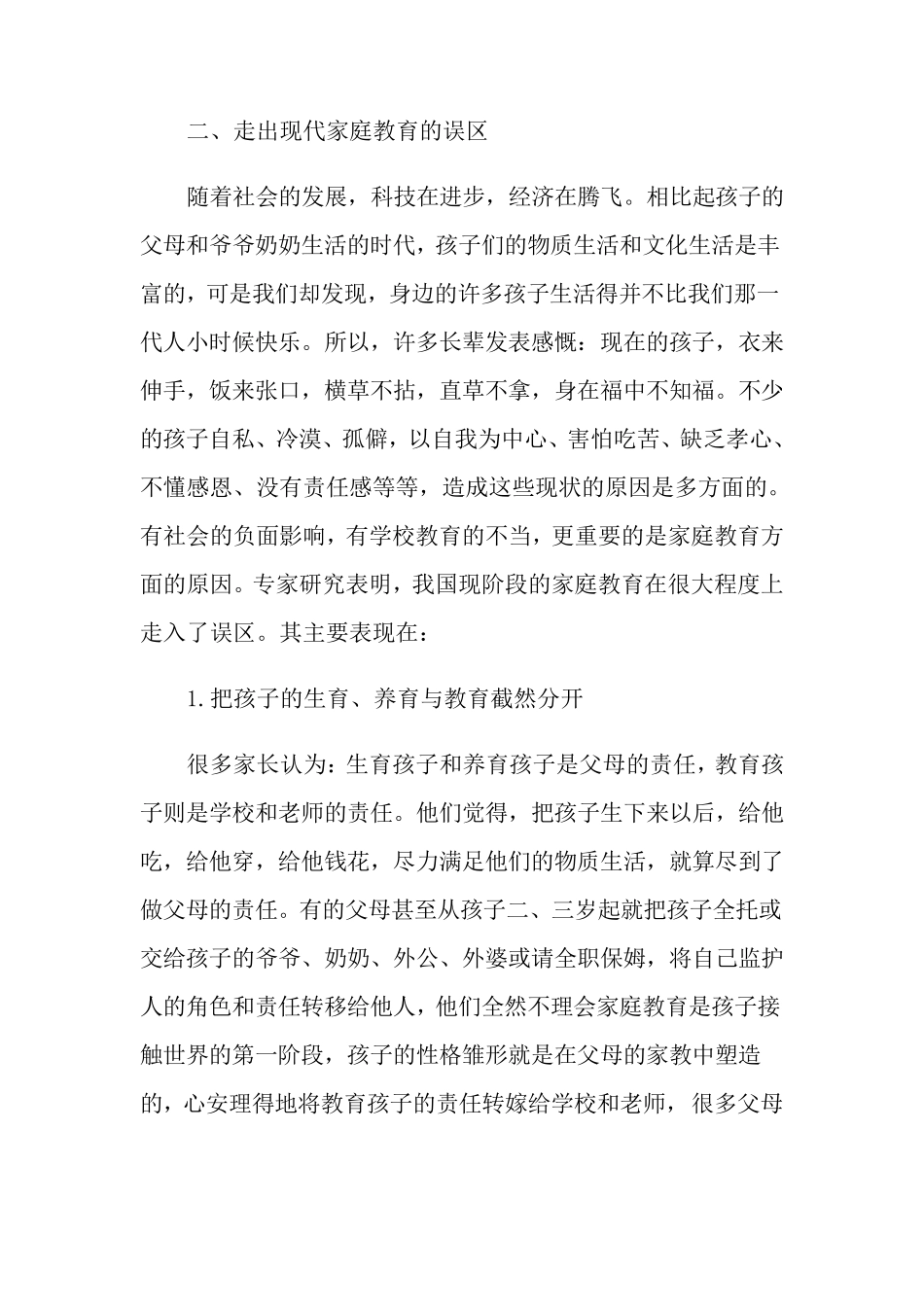 家庭教育演讲稿五篇_第3页