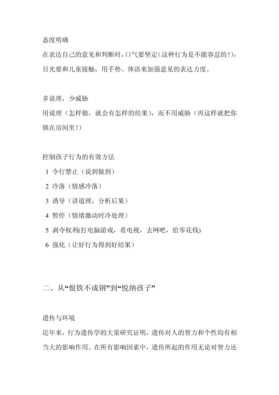 家庭教育理念_第2页