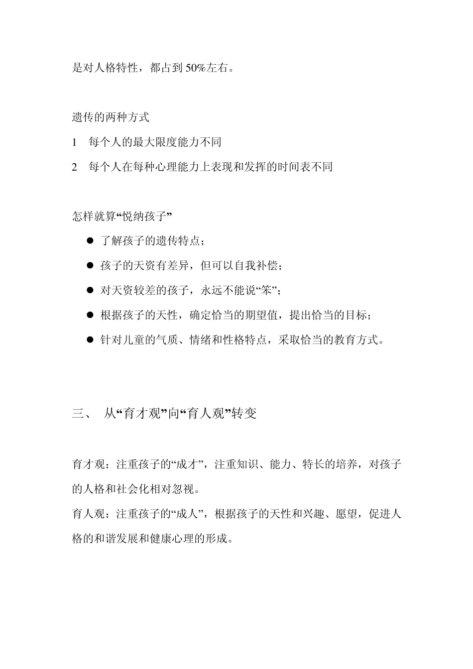 家庭教育理念_第3页