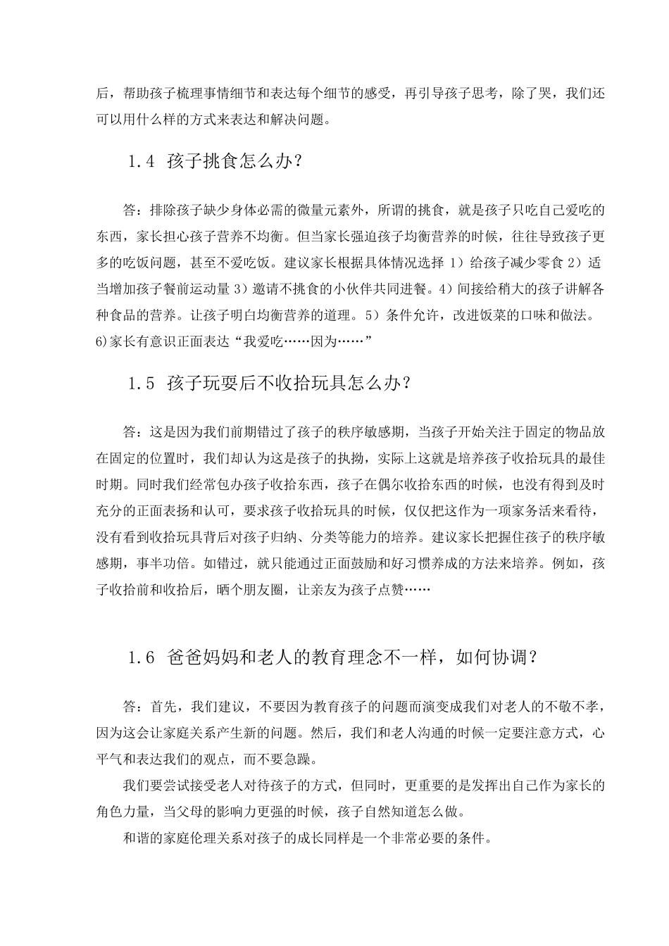 家庭教育百问百答_第2页