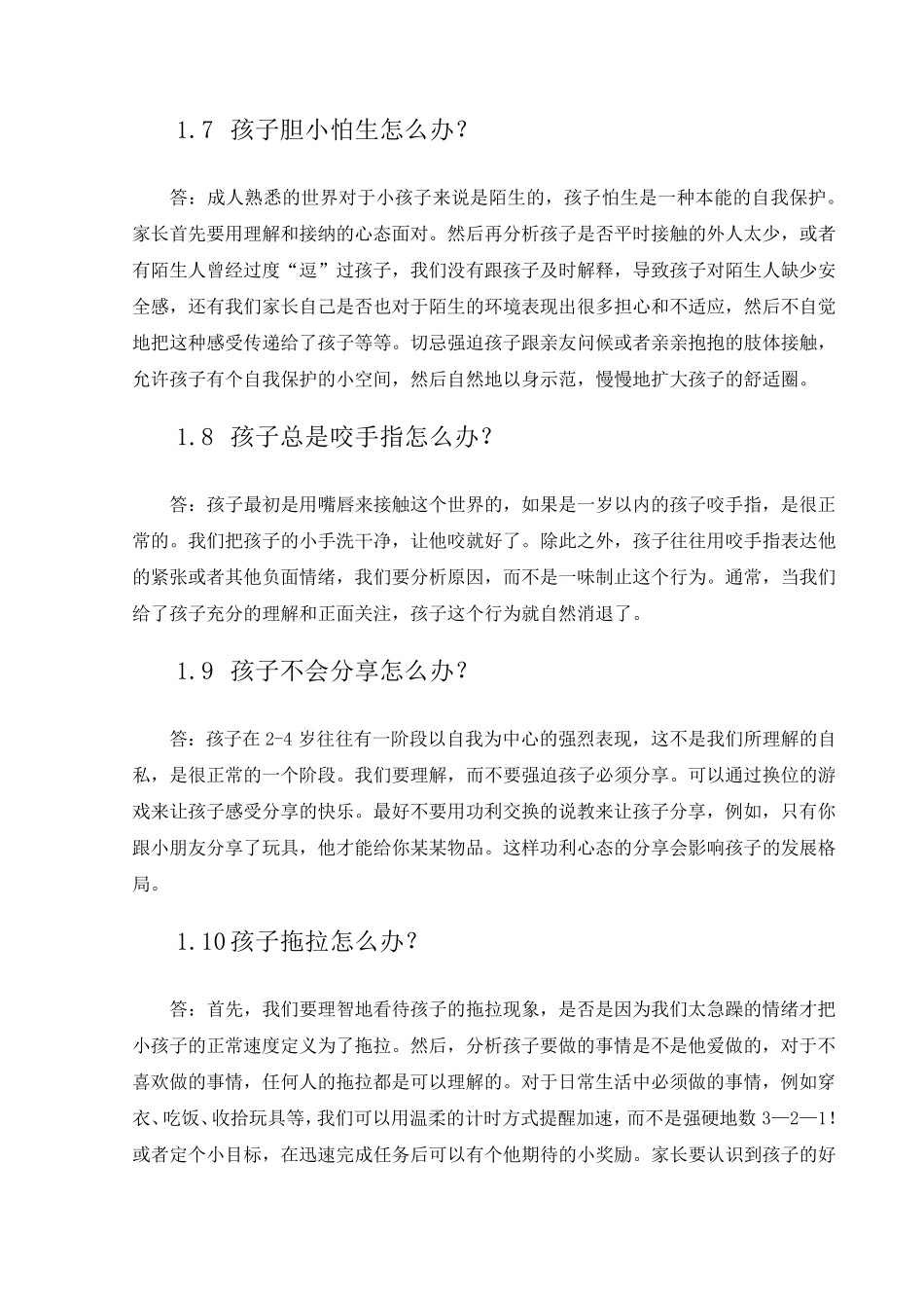 家庭教育百问百答_第3页