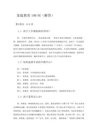 家庭教育百问百答