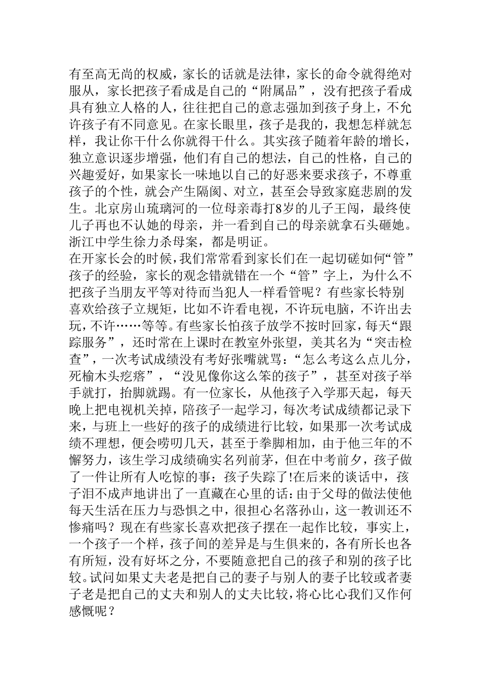 家庭教育的主要误区及其成功对策_第3页