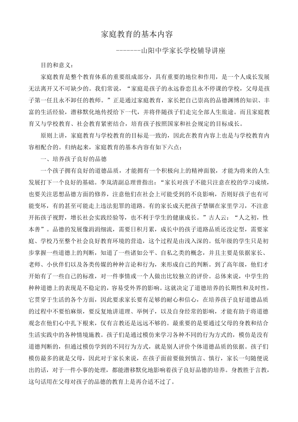 家庭教育的基本内容_第1页