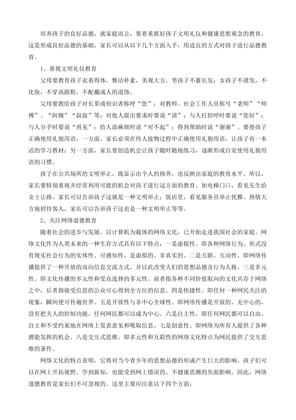 家庭教育的基本内容_第2页