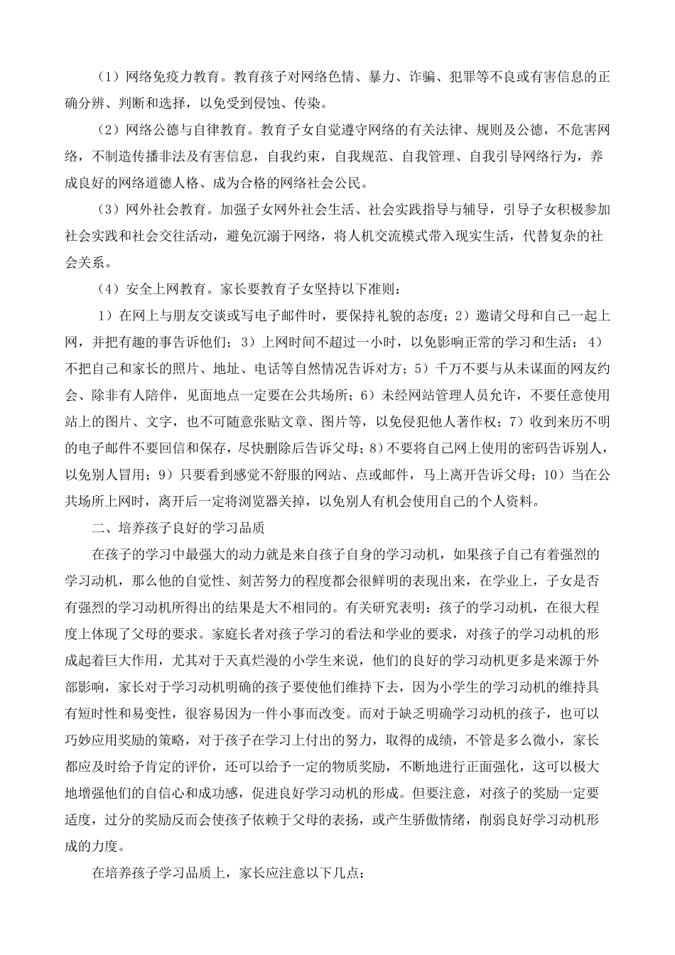 家庭教育的基本内容_第3页