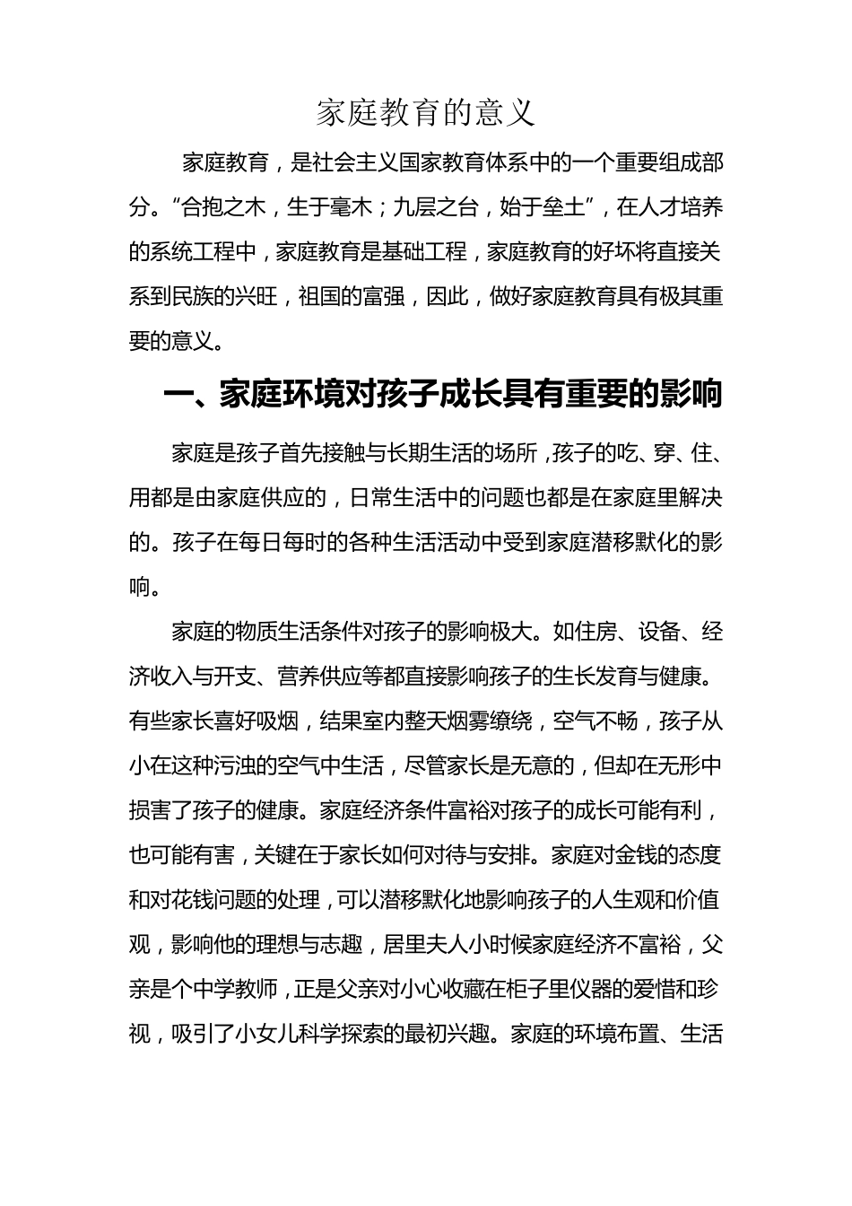 家庭教育的意义_第1页