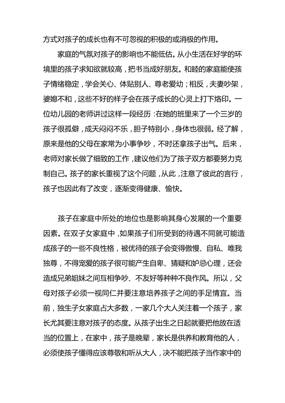 家庭教育的意义_第2页