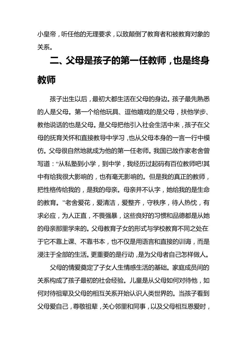 家庭教育的意义_第3页