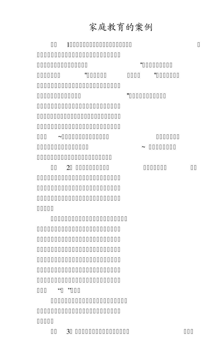 家庭教育的案例_第1页