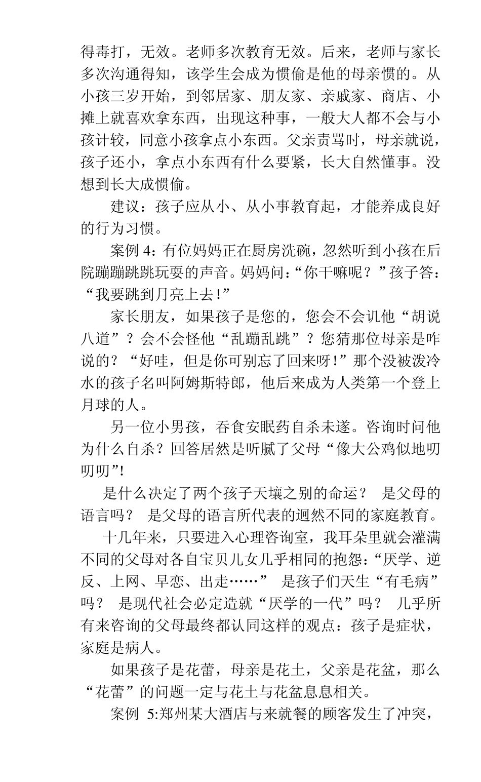 家庭教育的案例_第2页