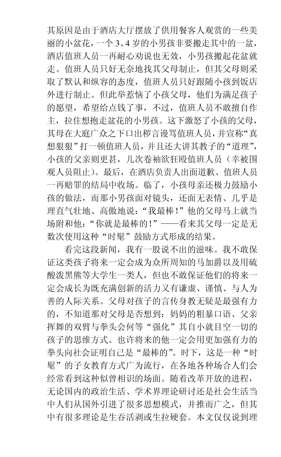 家庭教育的案例_第3页
