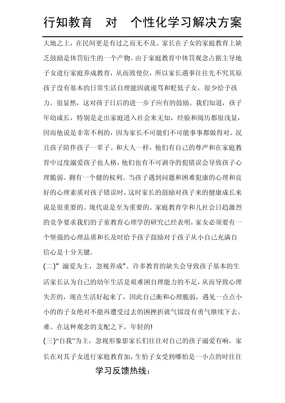 家庭教育的误区_第2页