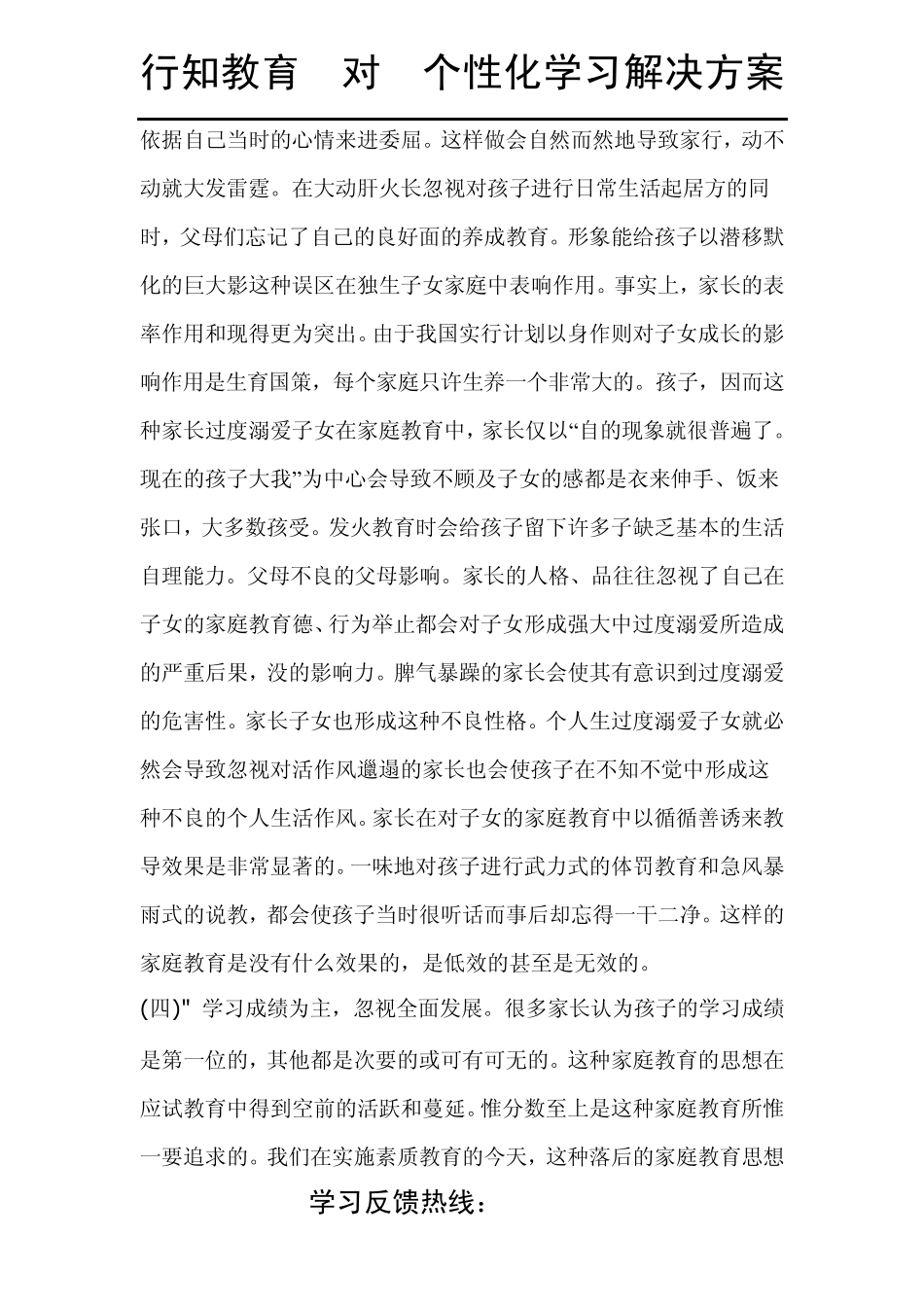 家庭教育的误区_第3页