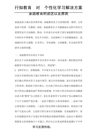 家庭教育的误区