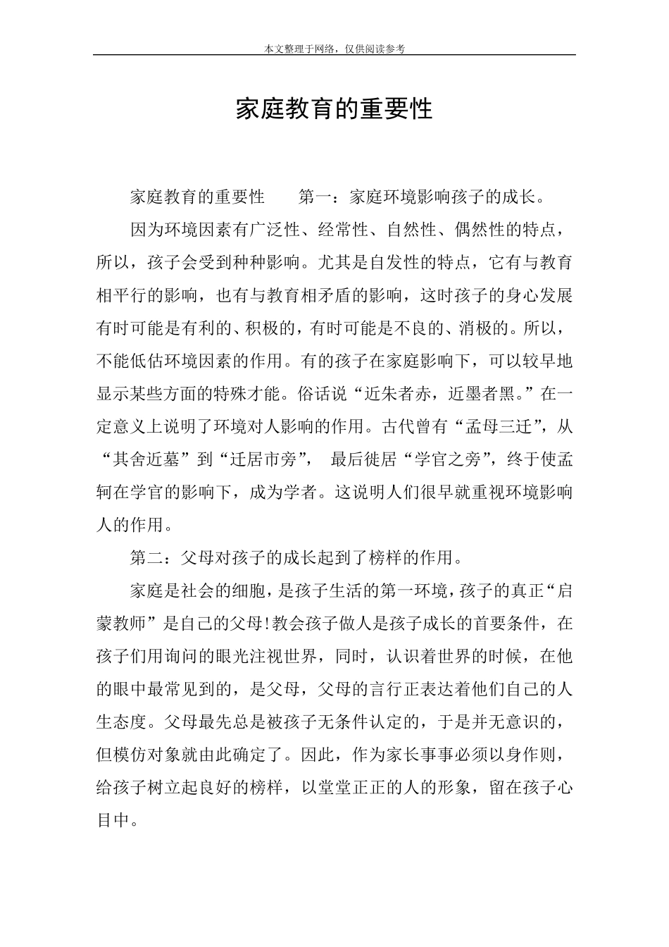 家庭教育的重要性_第1页