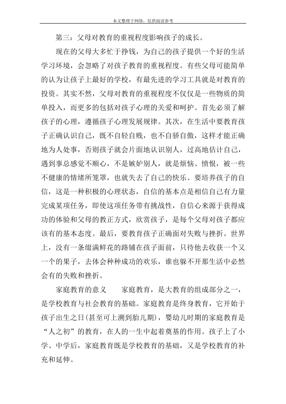 家庭教育的重要性_第2页