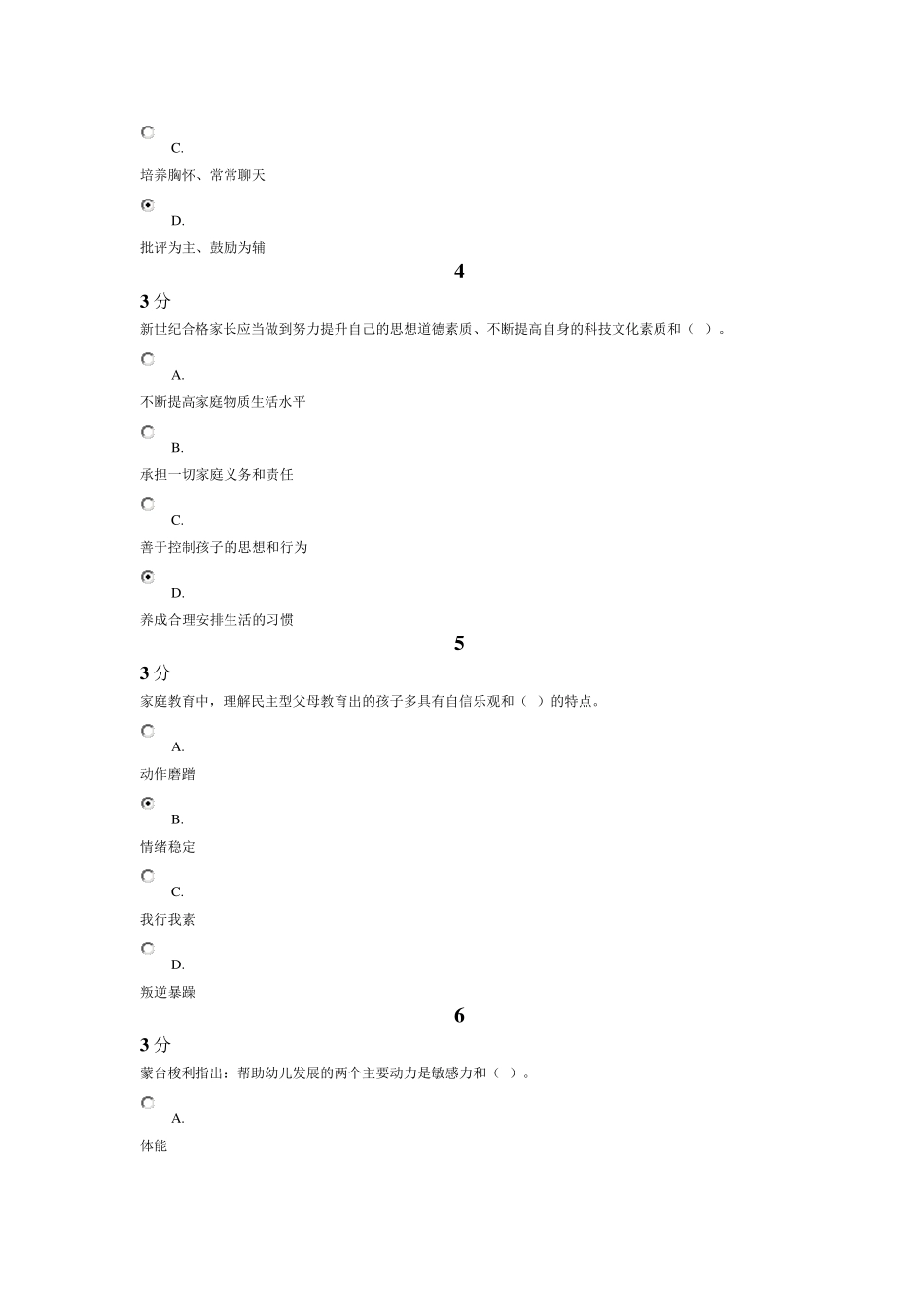 家庭教育知识平台考试答案_第2页