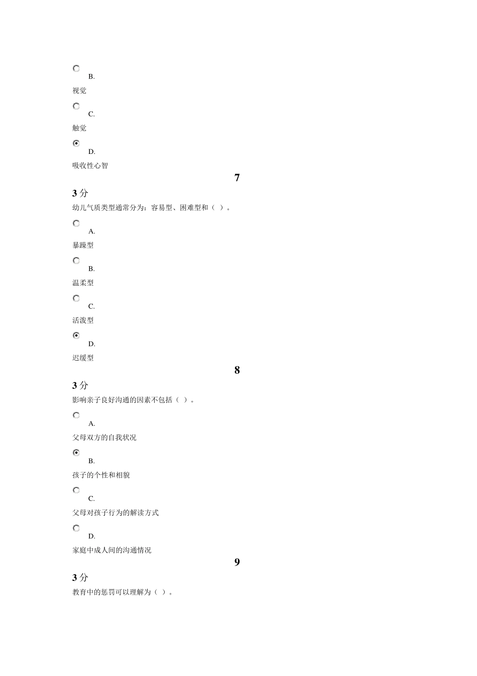家庭教育知识平台考试答案_第3页