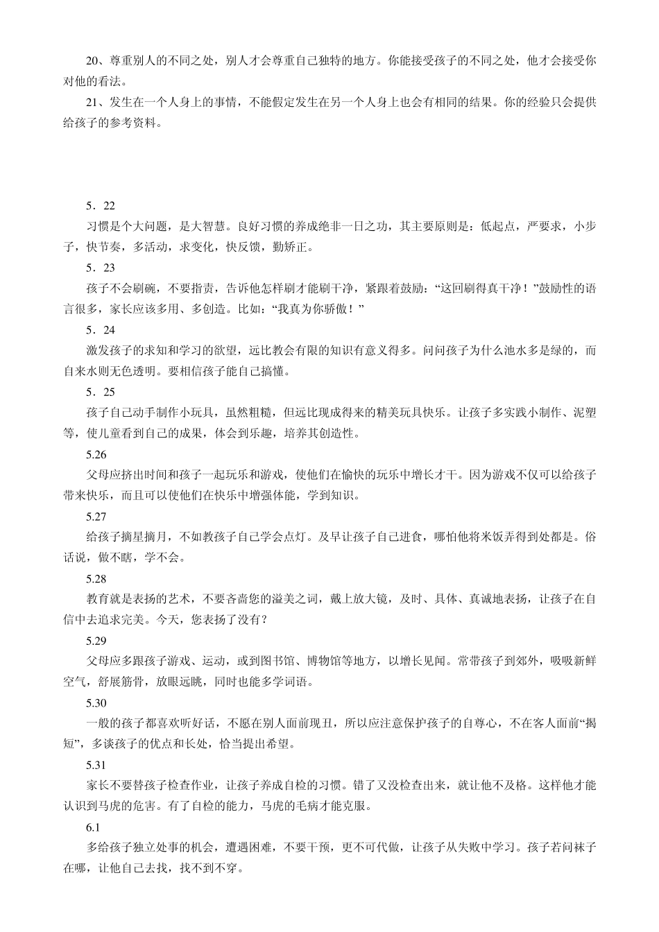 家庭教育短信2_第2页