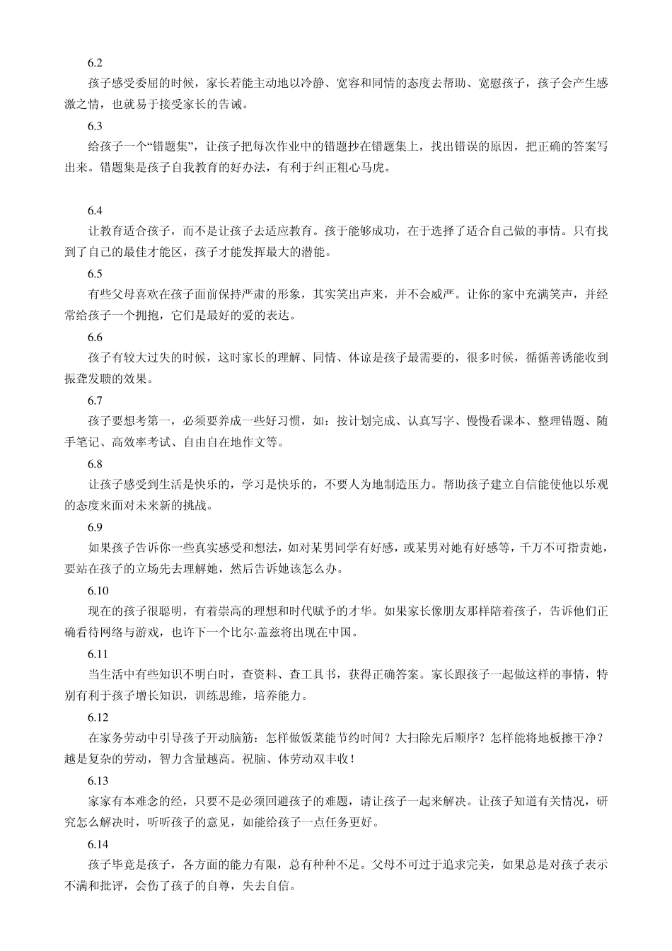 家庭教育短信2_第3页