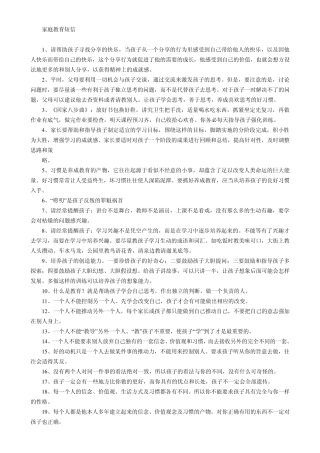 家庭教育短信2