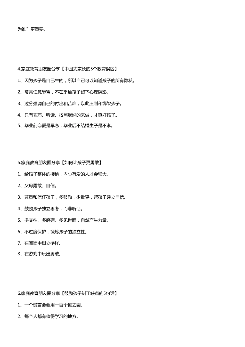 家庭教育知识每日分享21则教育朋友圈分享_第2页