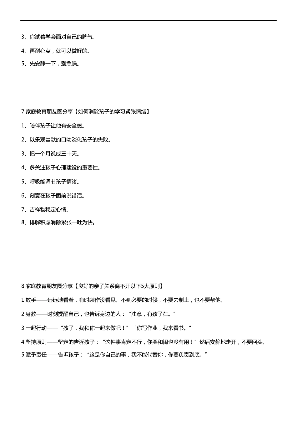 家庭教育知识每日分享21则教育朋友圈分享_第3页