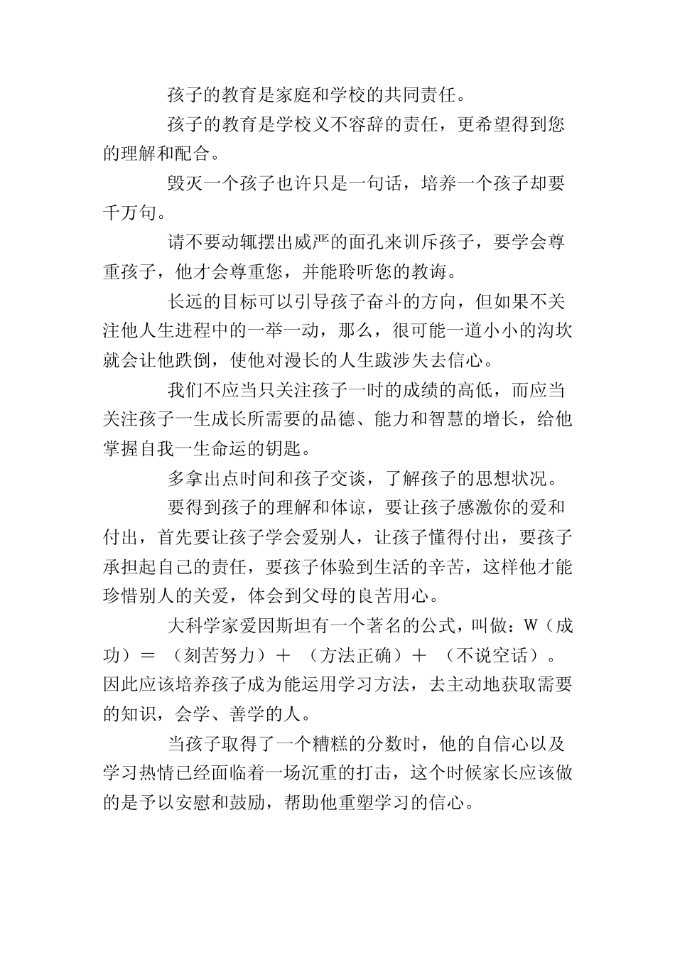 家庭教育短信续集_第2页