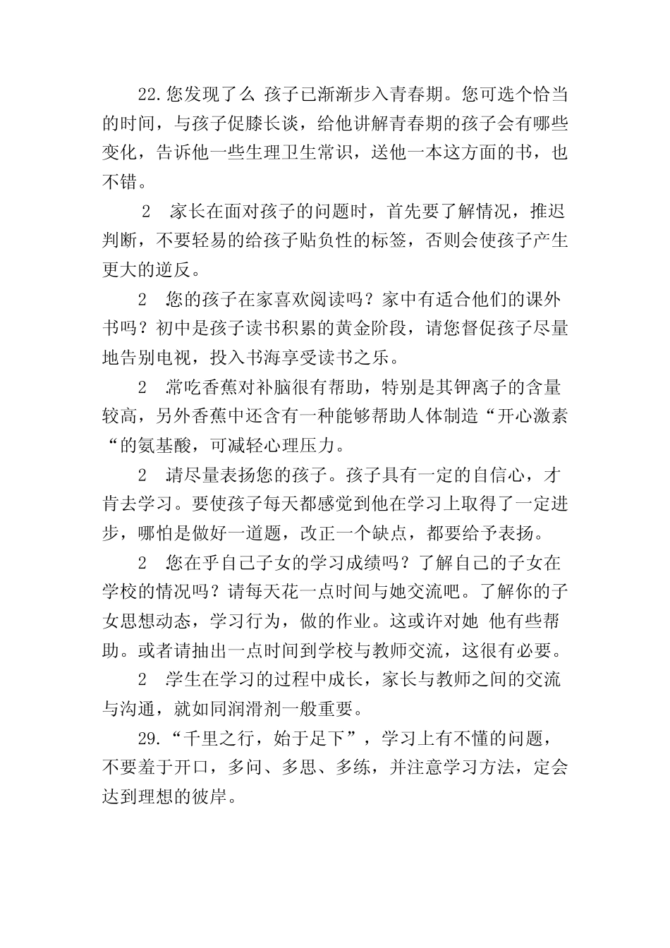 家庭教育短信续集_第3页