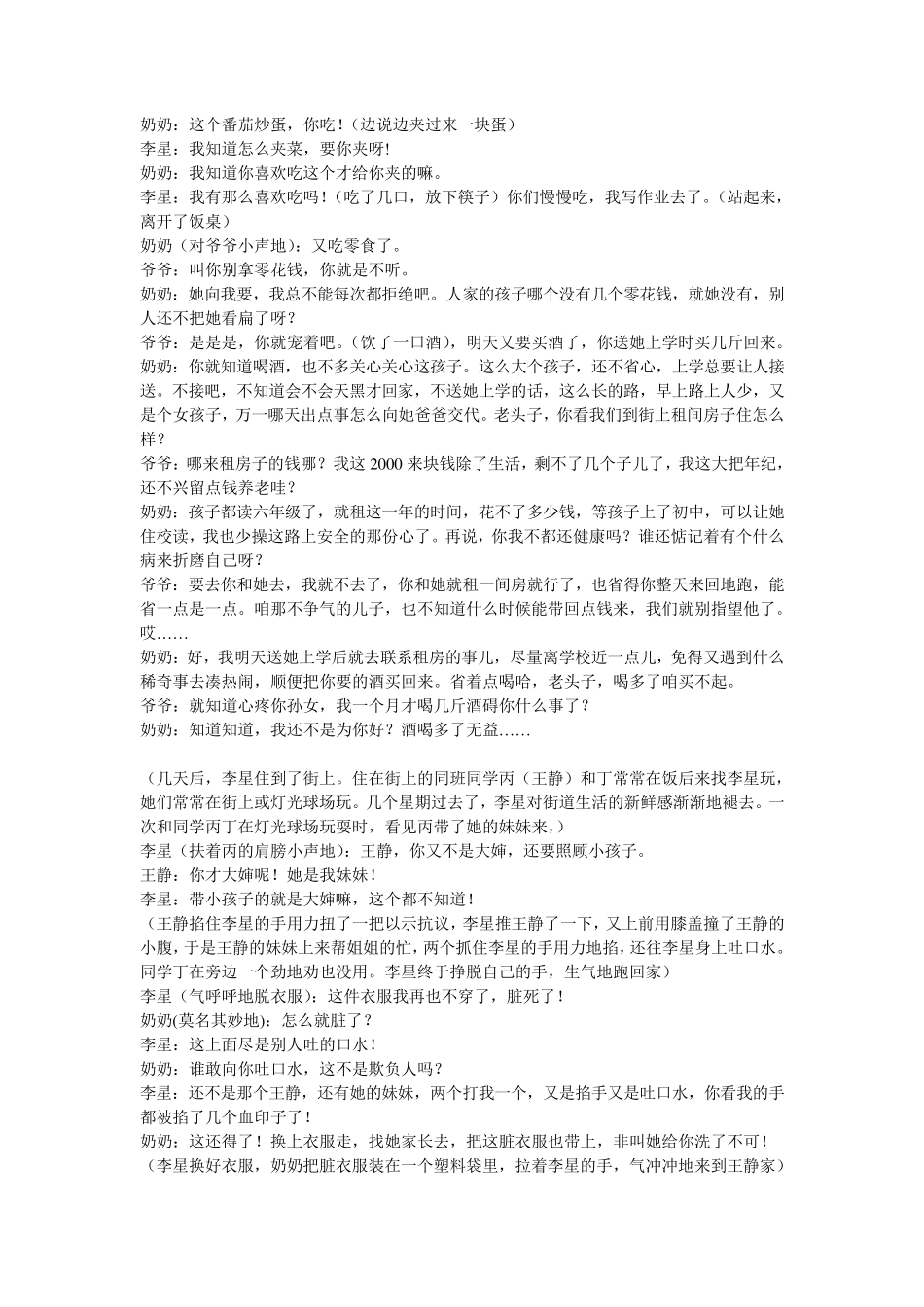 家庭教育短剧剧本_第2页