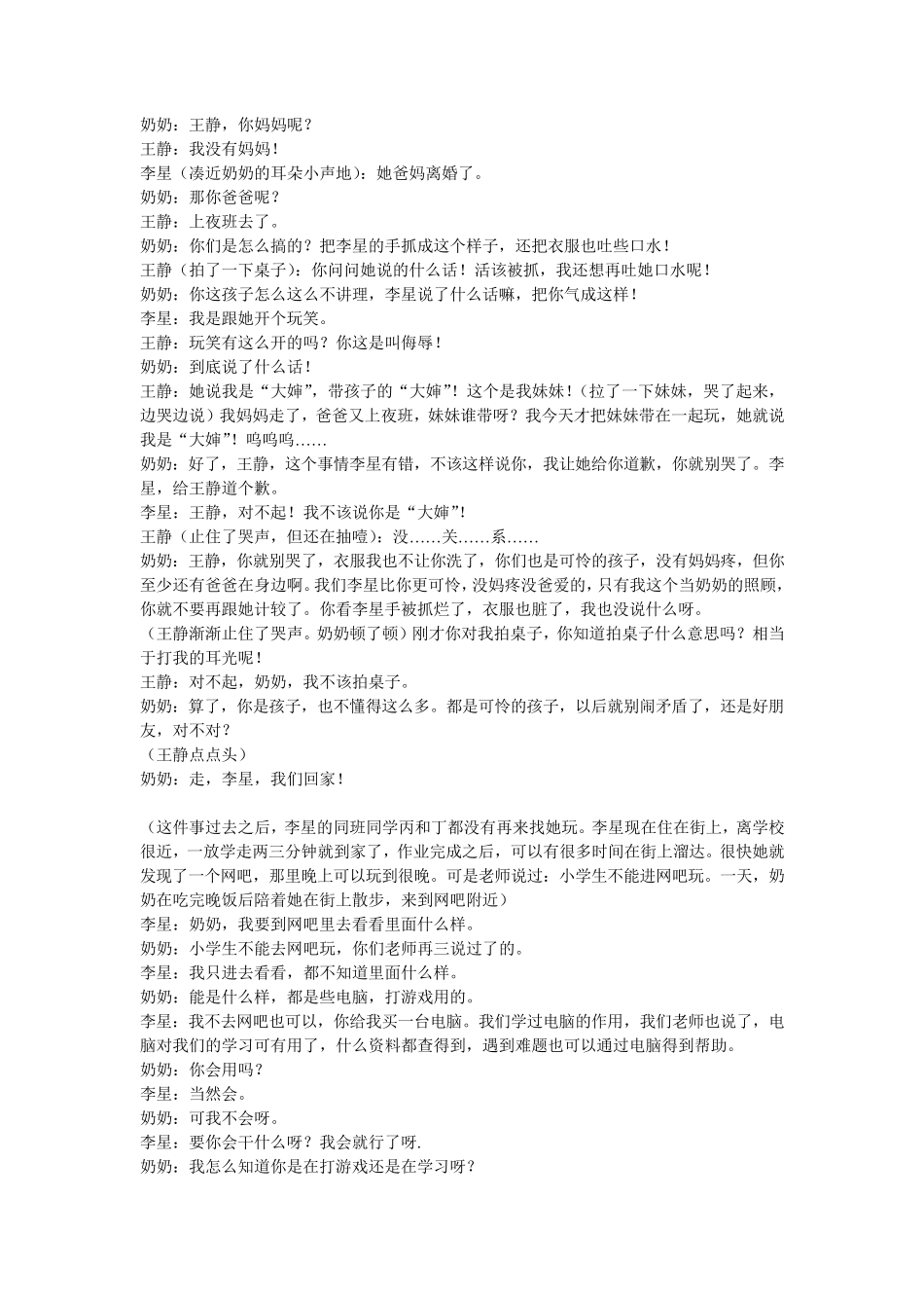 家庭教育短剧剧本_第3页