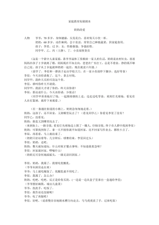 家庭教育短剧剧本