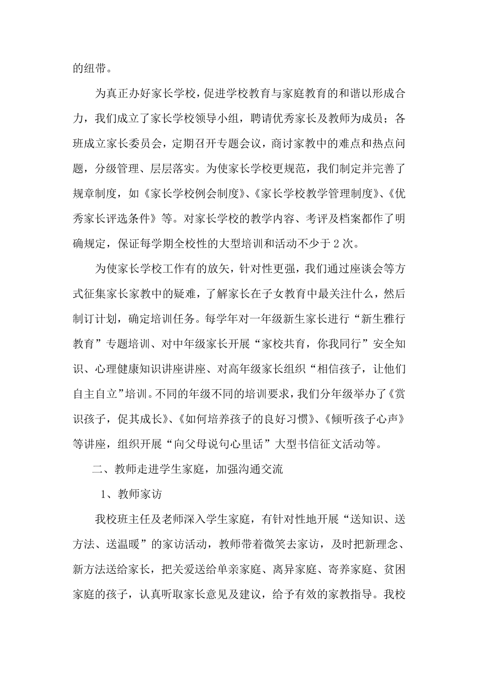 家庭教育示范学校申报材料(二实小)_第2页