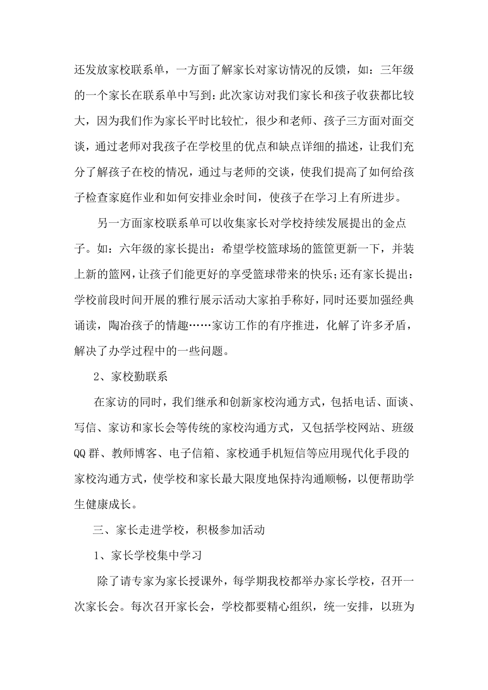 家庭教育示范学校申报材料(二实小)_第3页