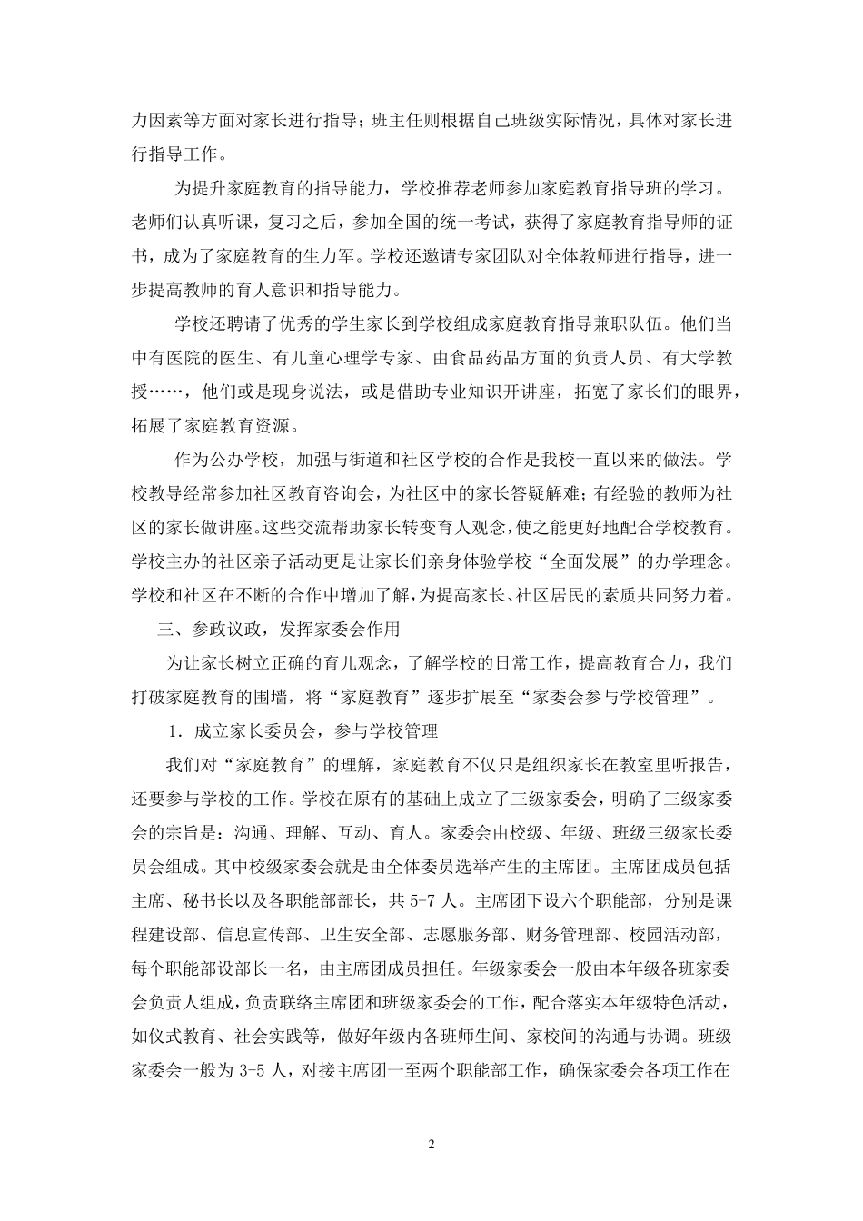 家庭教育示范校自评报告_第2页