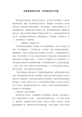 家庭教育示范校自评报告