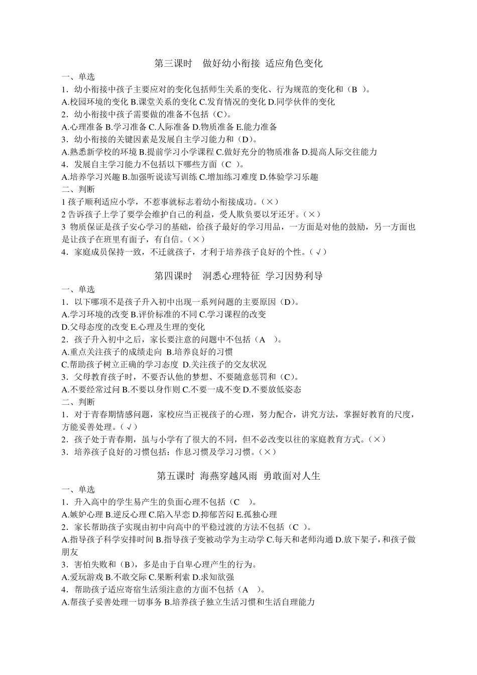 家庭教育第三单元习题及答案_第2页