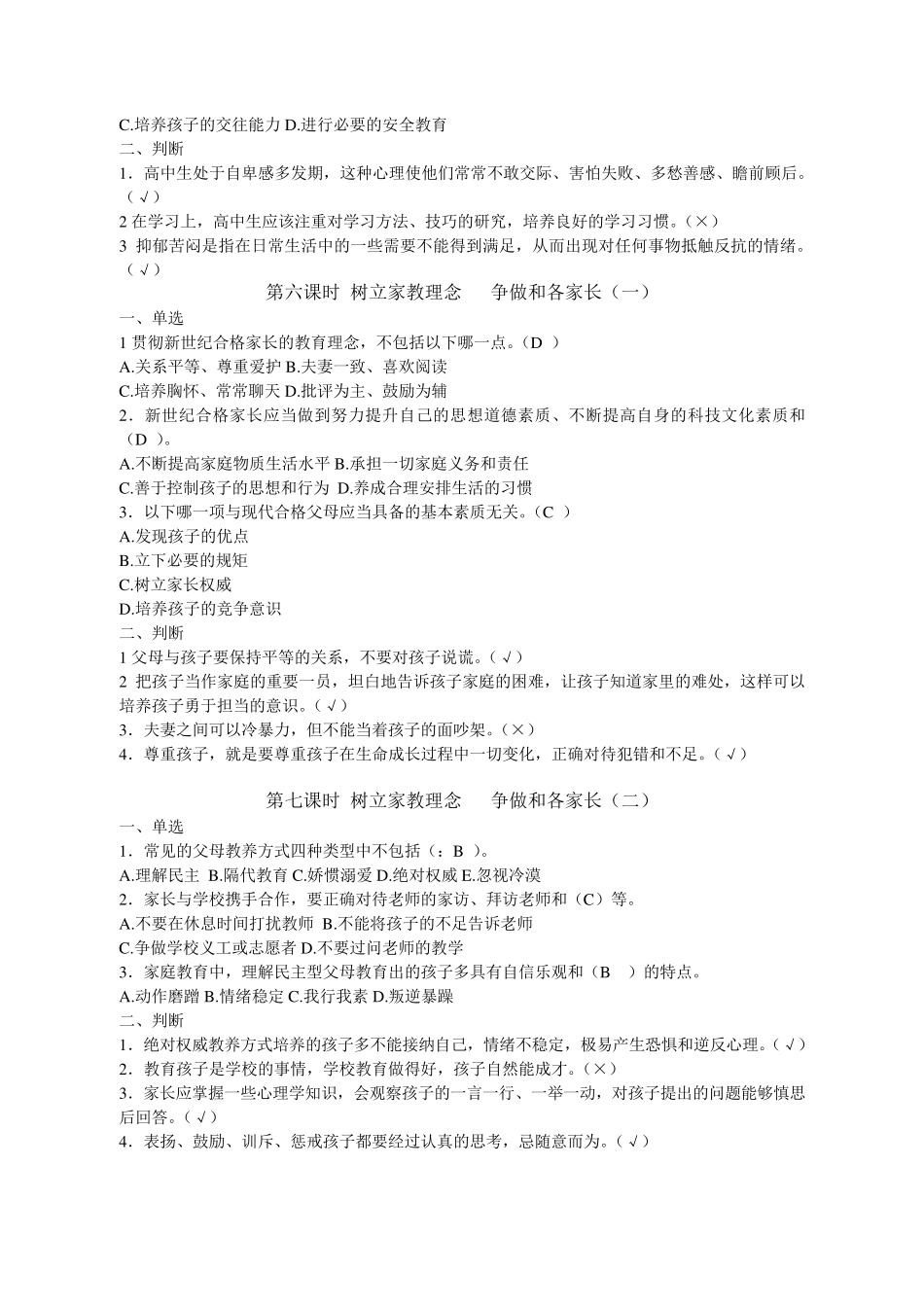 家庭教育第三单元习题及答案_第3页