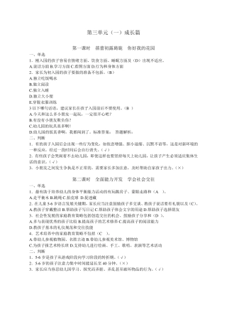 家庭教育第三单元习题及答案