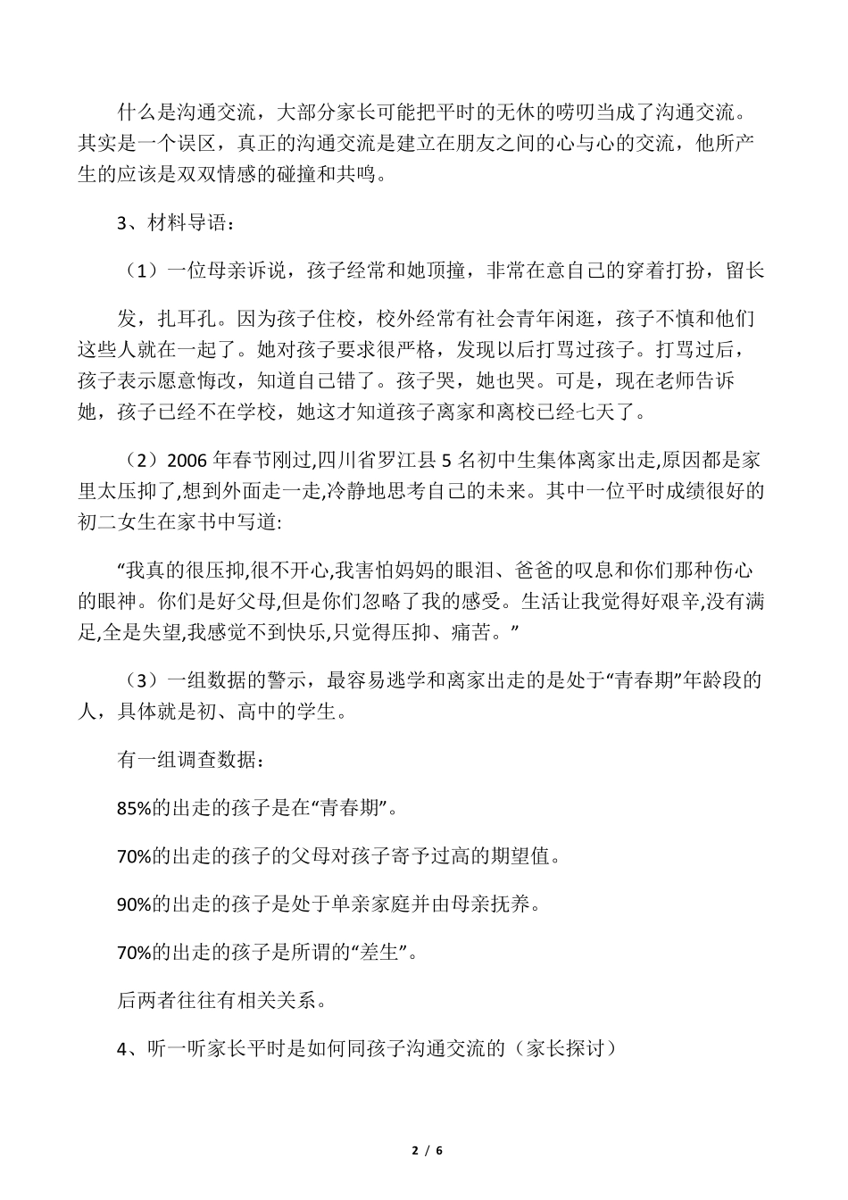 家庭教育篇教学教案_第2页