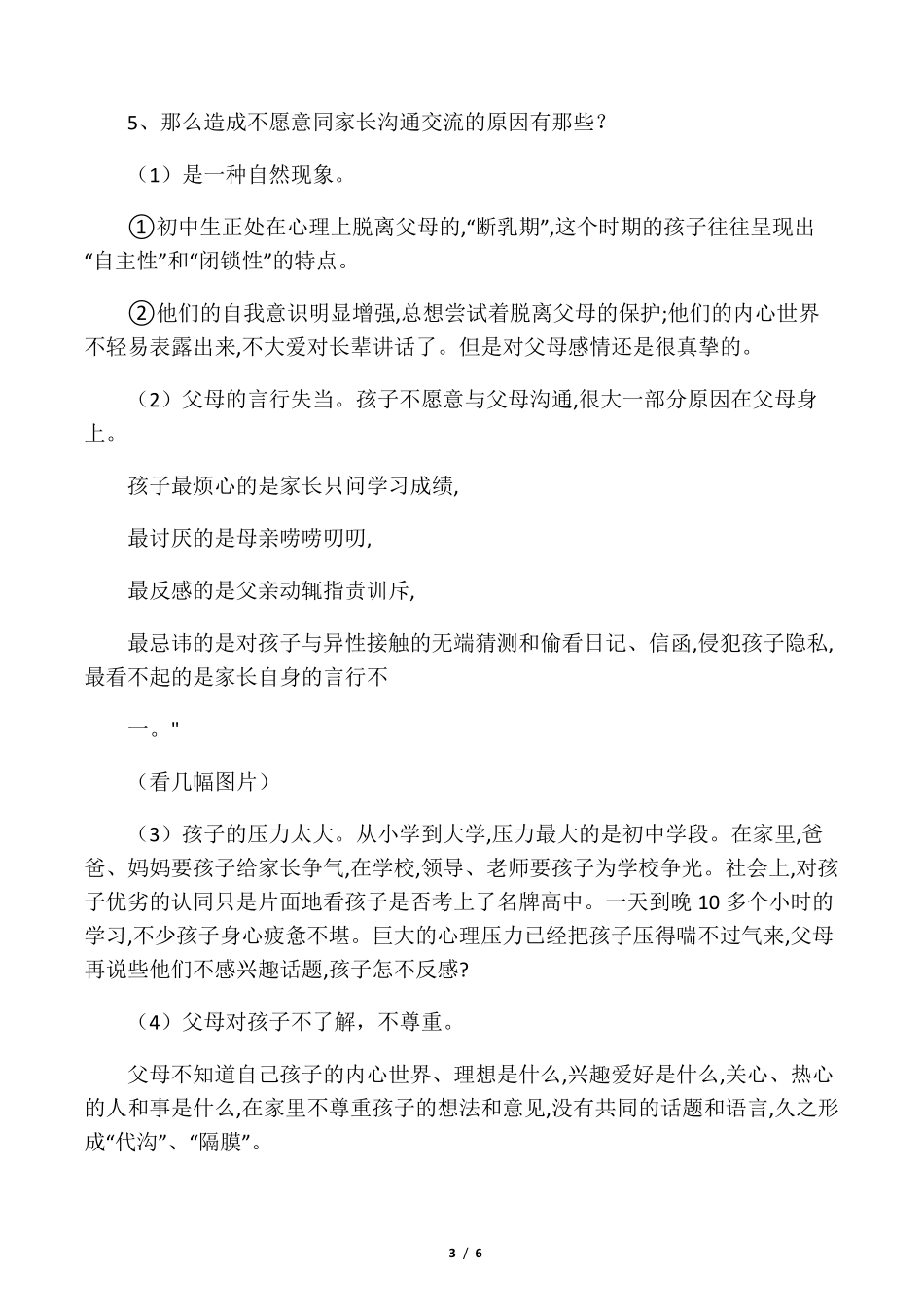 家庭教育篇教学教案_第3页