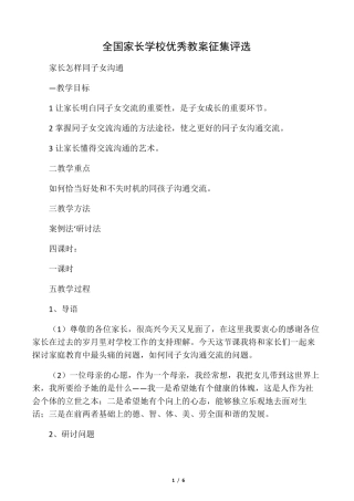 家庭教育篇教学教案