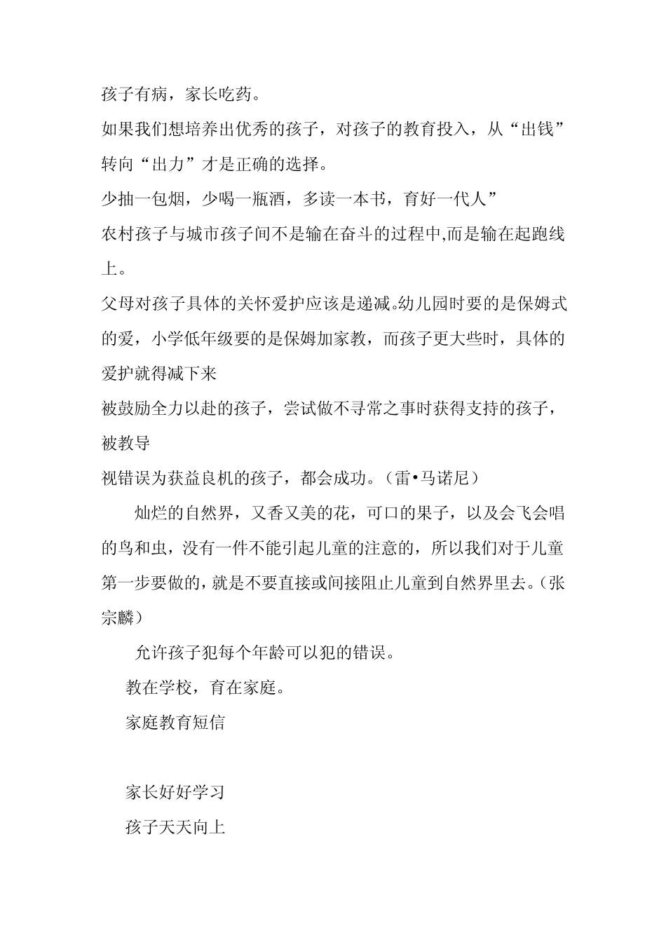 家庭教育类短信_第2页