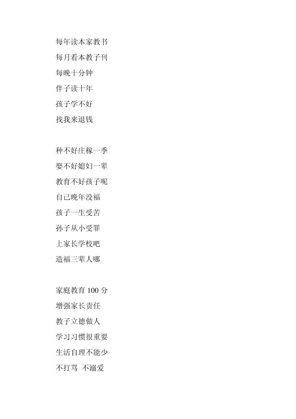 家庭教育类短信_第3页