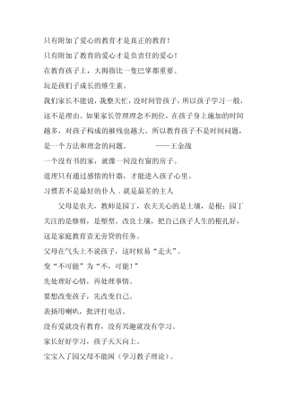 家庭教育类短信