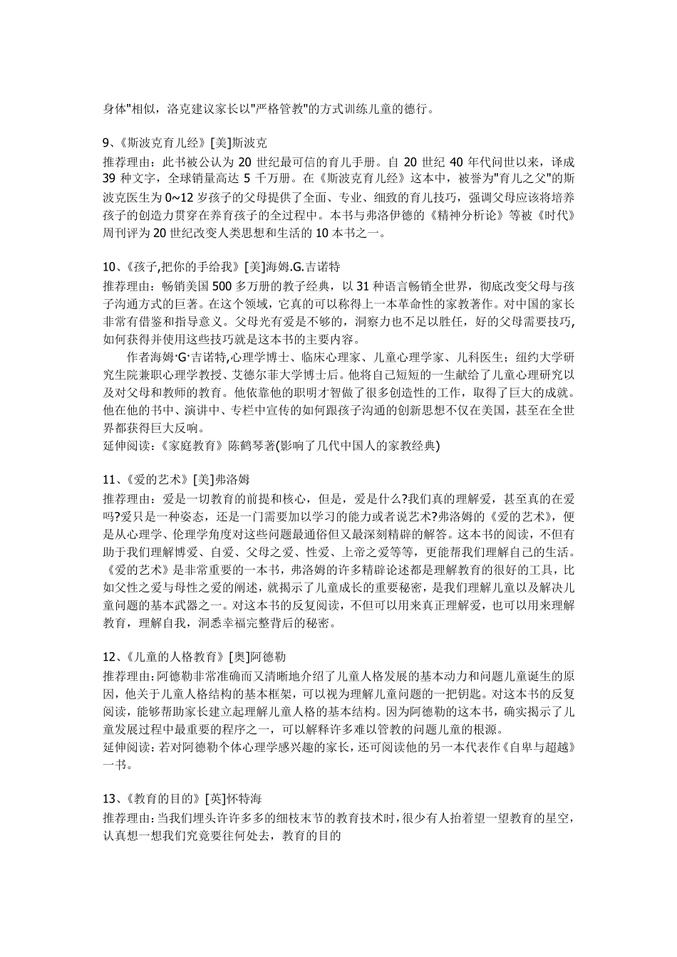 家庭教育经典书籍推荐_第3页