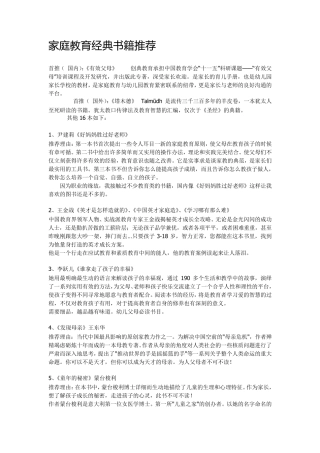 家庭教育经典书籍推荐