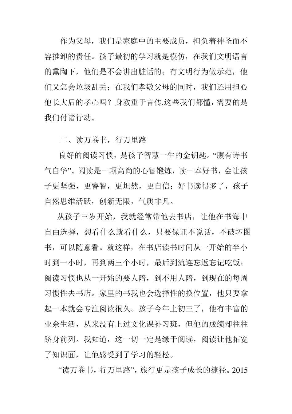家庭教育经验交流发言稿_第2页