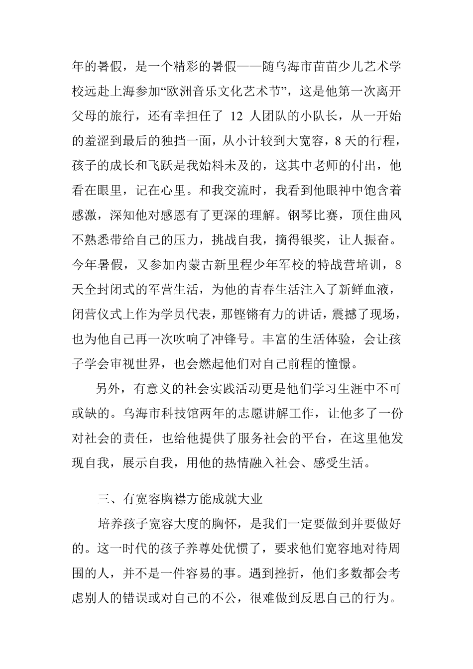 家庭教育经验交流发言稿_第3页